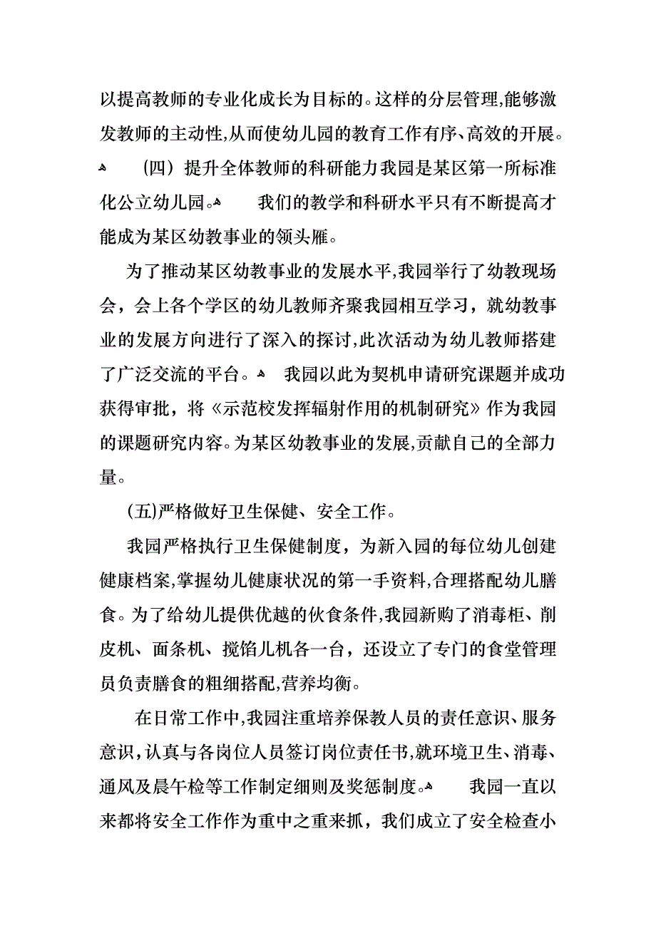 个人述职报告模板合集7篇2_第3页