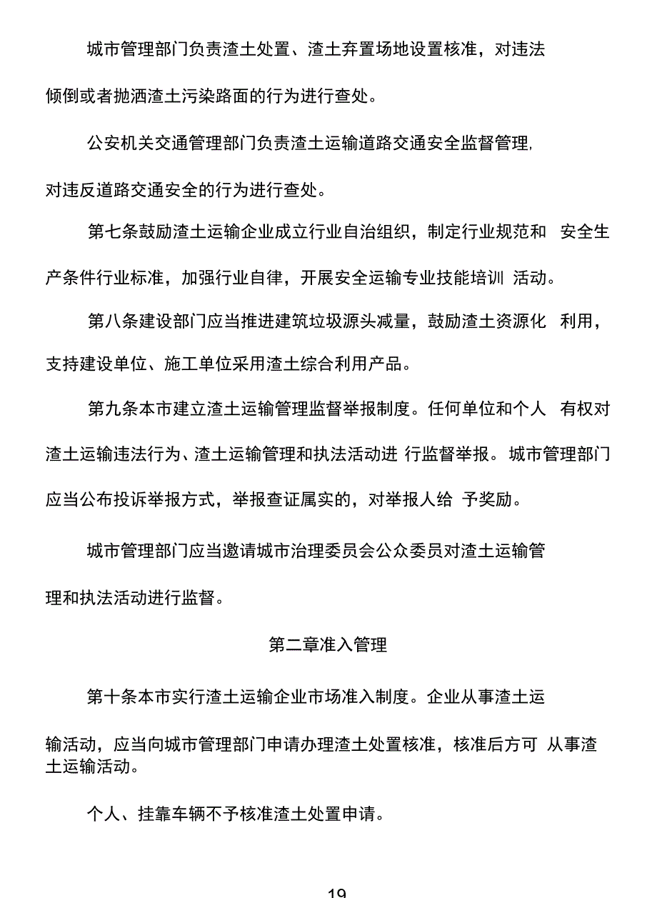 南京渣土运输管理办法_第2页