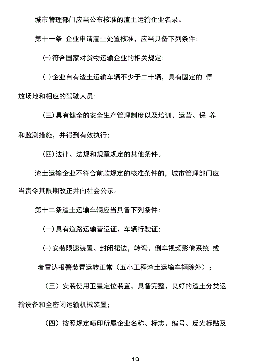 南京渣土运输管理办法_第3页