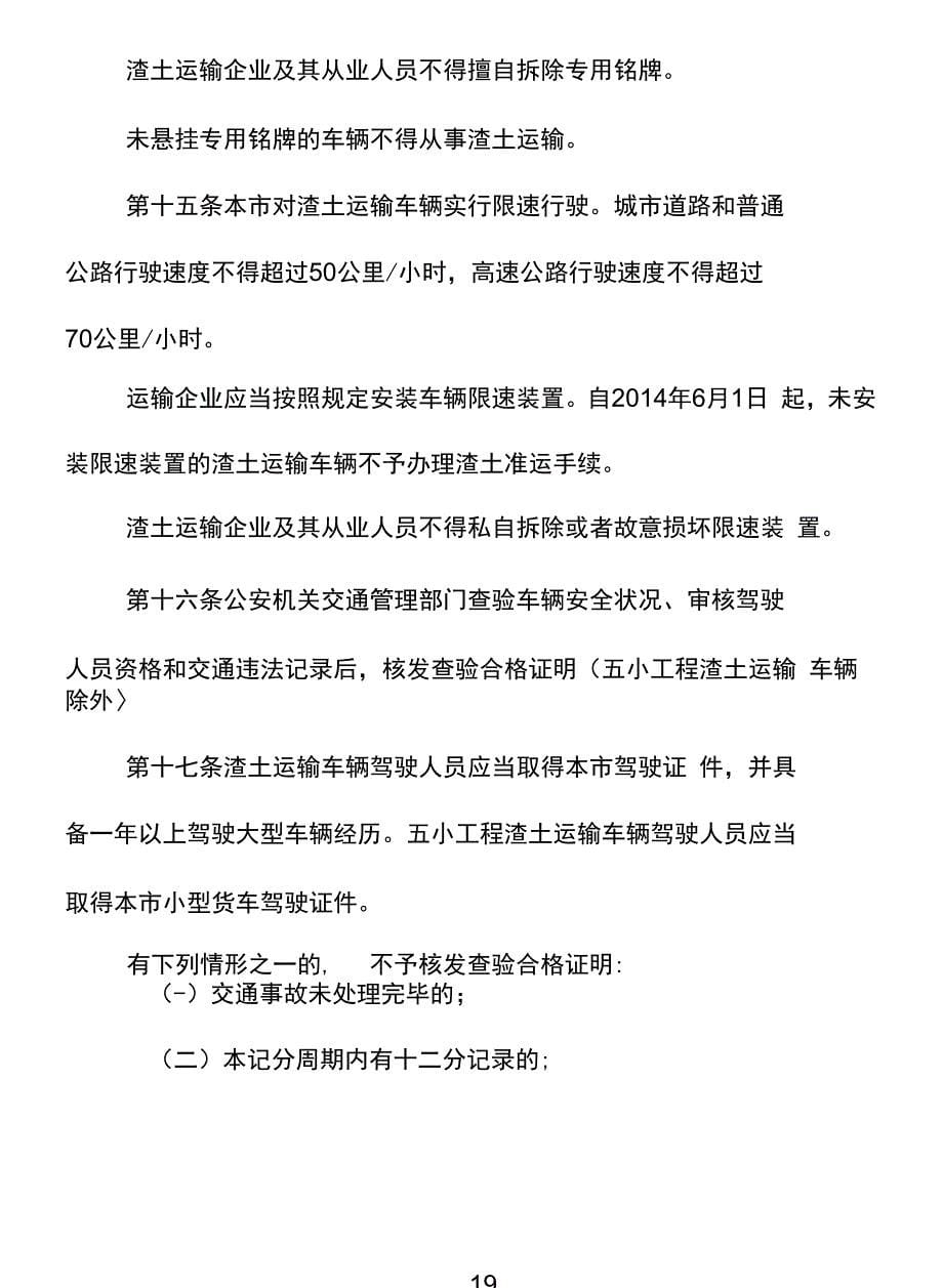 南京渣土运输管理办法_第5页