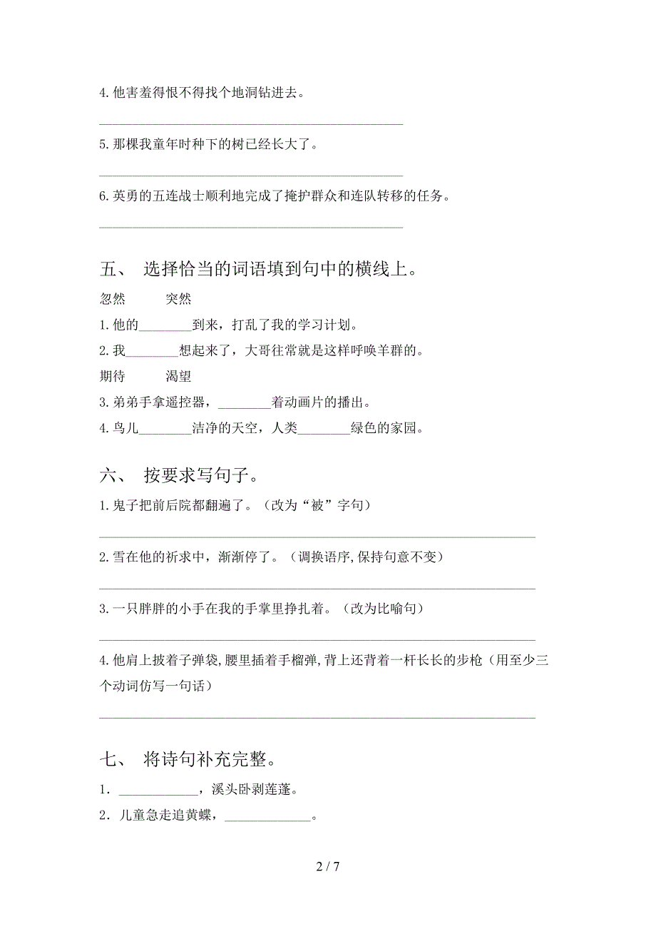 四年级语文2021年小学上学期期中考试必考题人教版_第2页