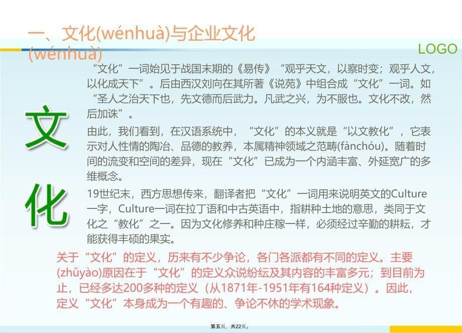 企业文化模板教学文案_第5页