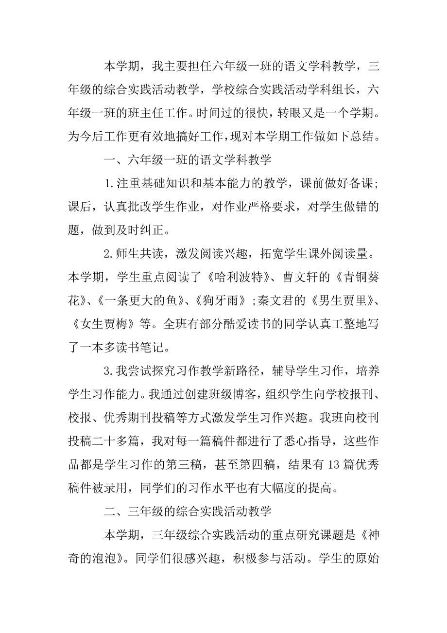 教师述职报告汇编10篇.doc_第5页