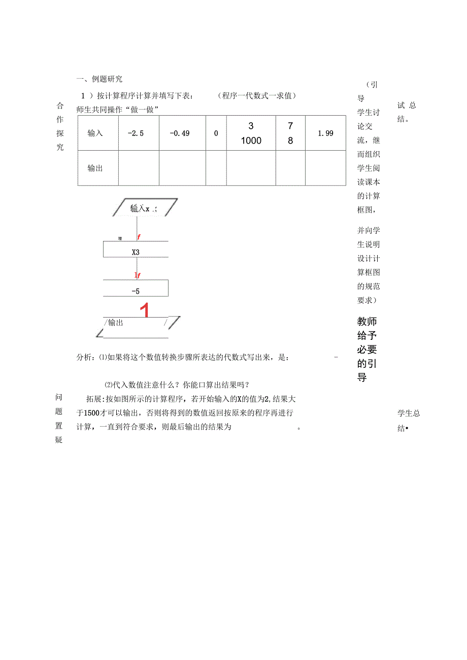 3.3代数式的值2_第2页