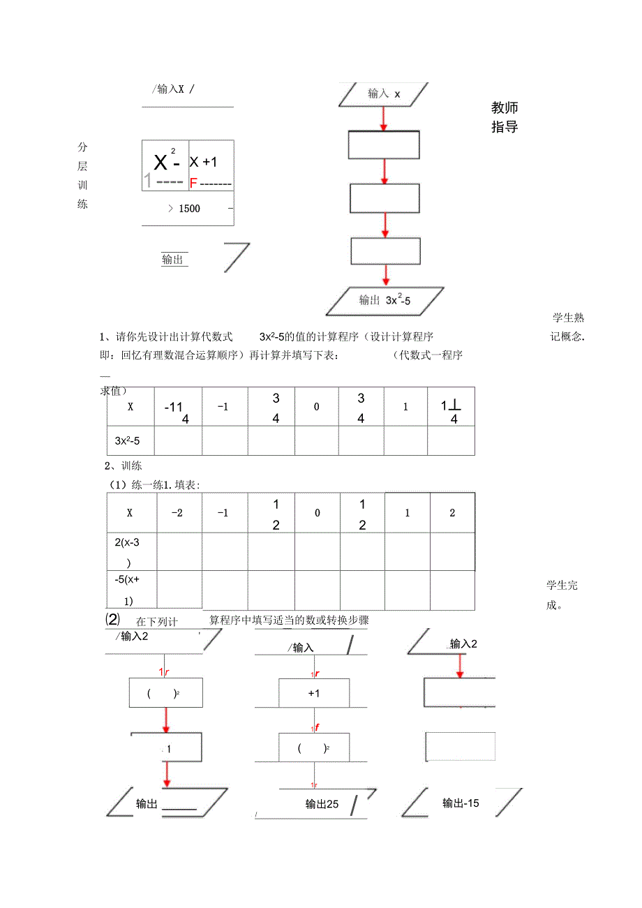 3.3代数式的值2_第3页