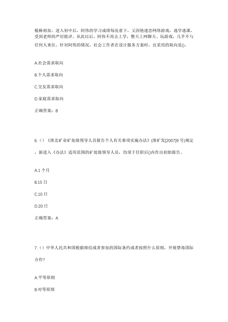 2023年吉林省通化市梅河口市康大营镇康大营村社区工作人员考试模拟题及答案_第3页