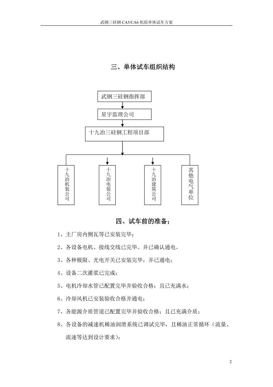 精品资料（2021-2022年收藏）硅钢连续退火线试车方案_第3页