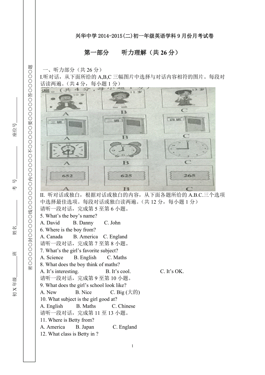 试卷兴华中学王立芬.docx_第1页