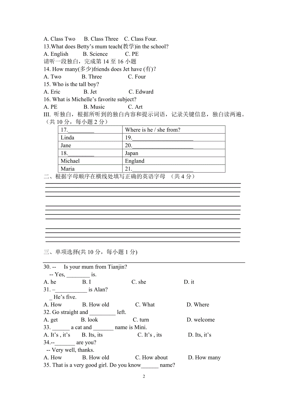 试卷兴华中学王立芬.docx_第2页