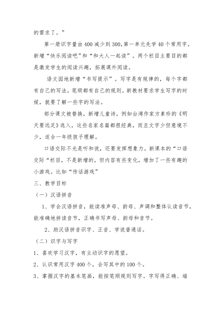 一年级语文上册教学计划及教学进度安排表_第3页