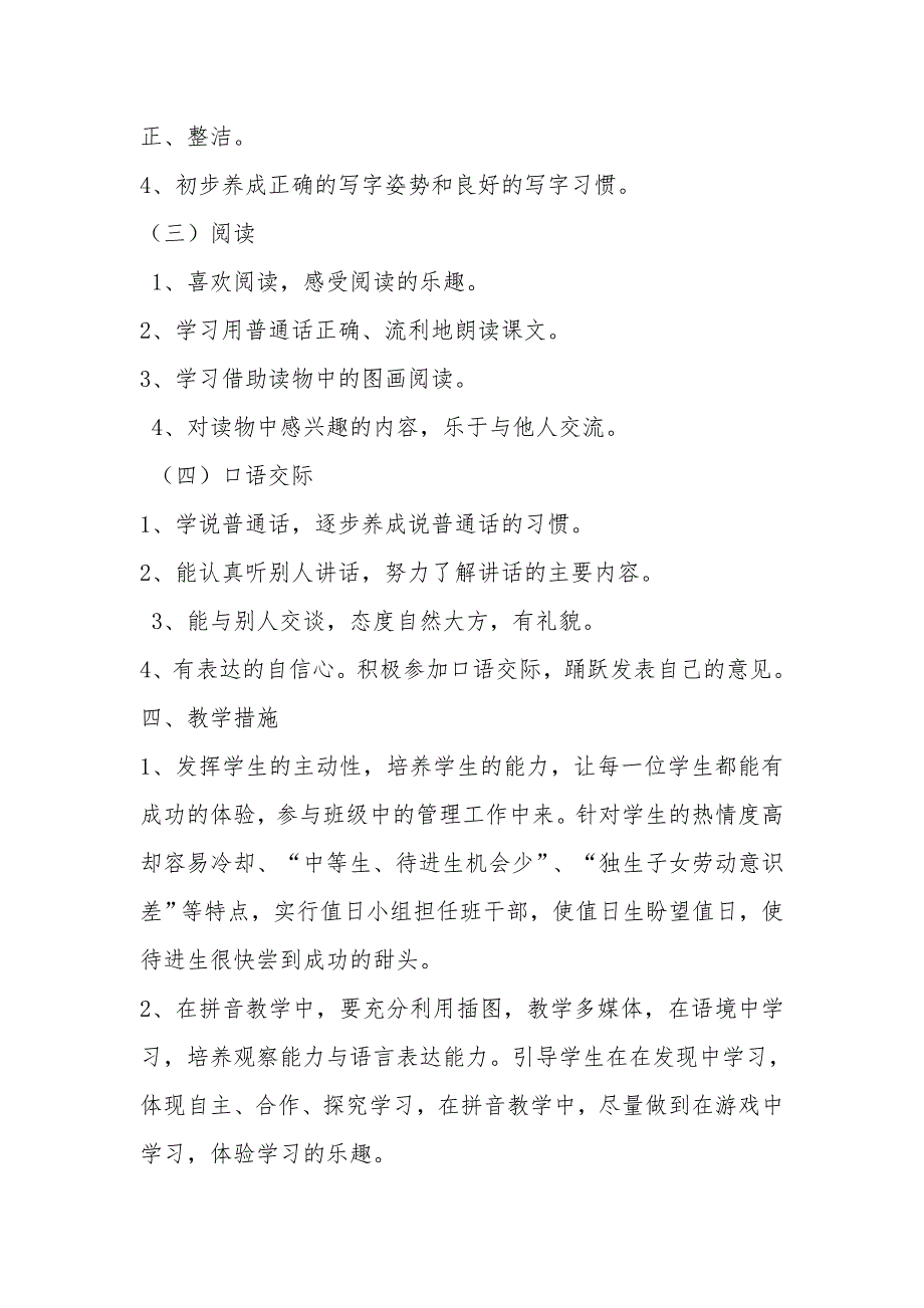 一年级语文上册教学计划及教学进度安排表_第4页