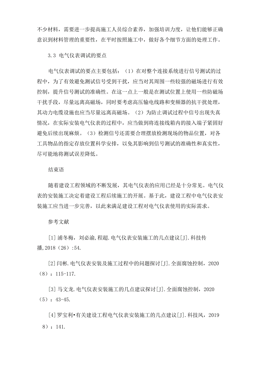 电气仪表安装施工的几点建议_第4页