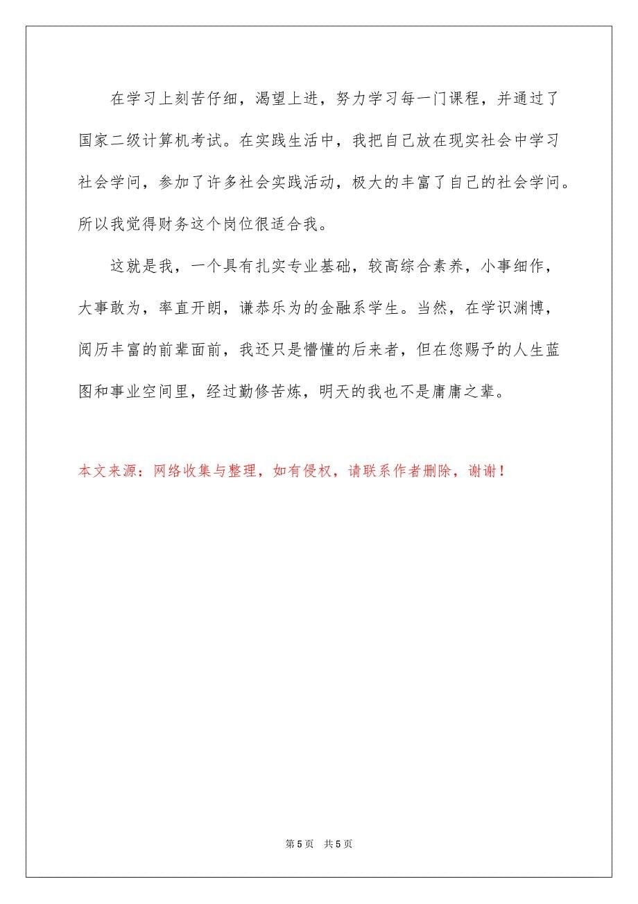 有关经理面试自我介绍四篇_第5页