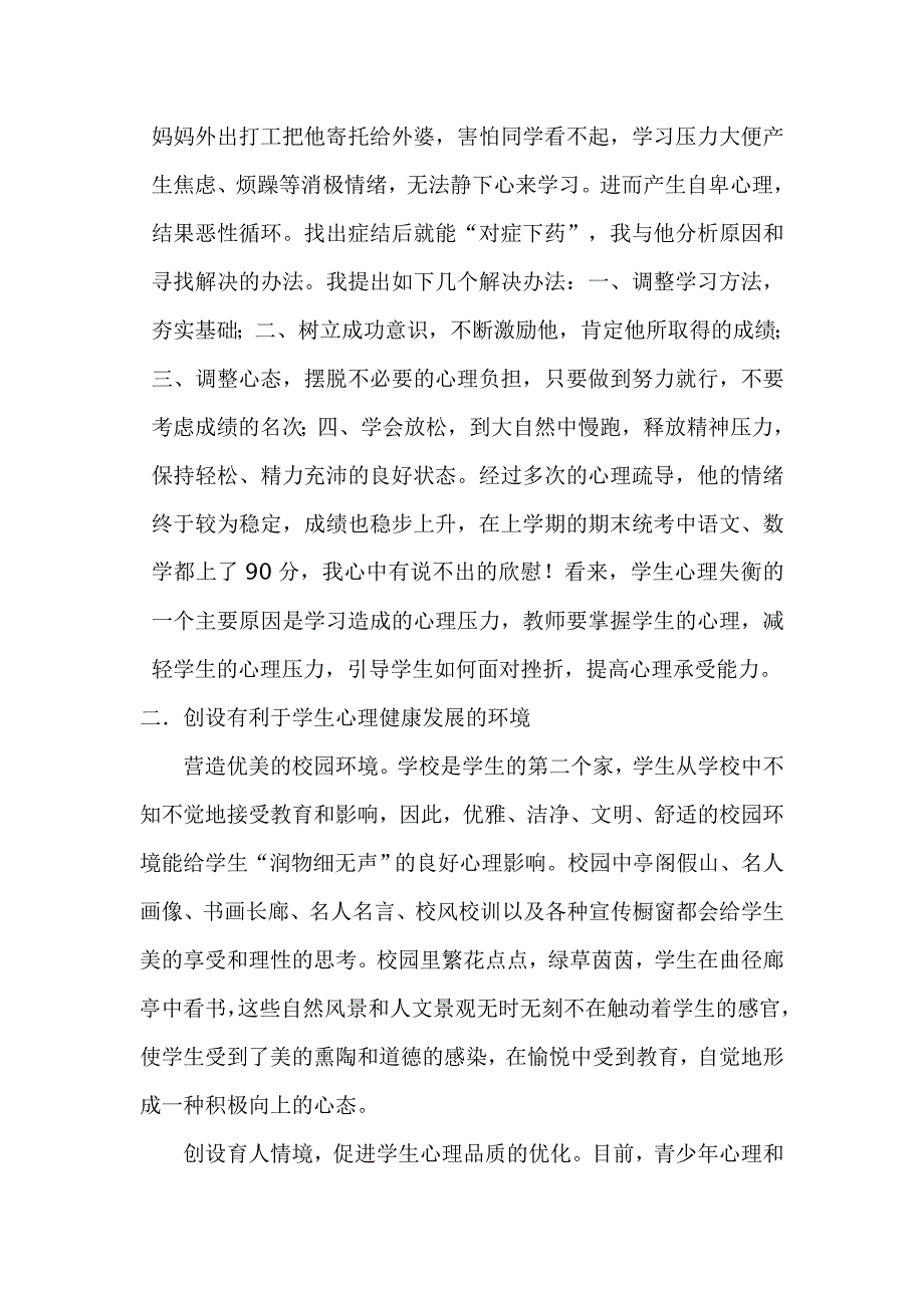 加强心理健康教育.doc_第4页