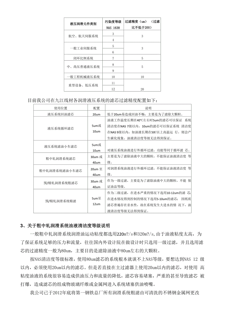 油品清洁度等级控制说明_第3页