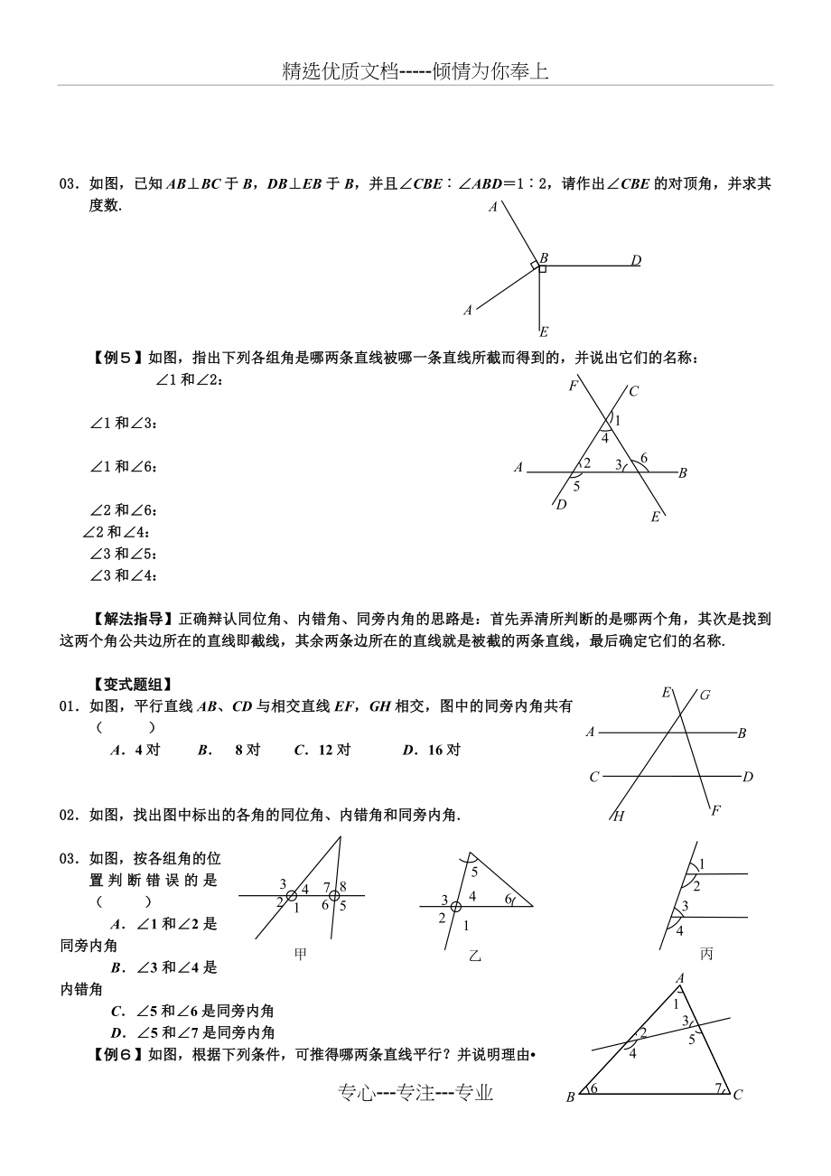 人教版七年级数学下册培优资料(共93页)_第3页