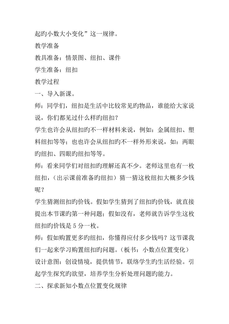 五年级数学上第二单元小数乘法教学设计及教学反思北师大版_第2页