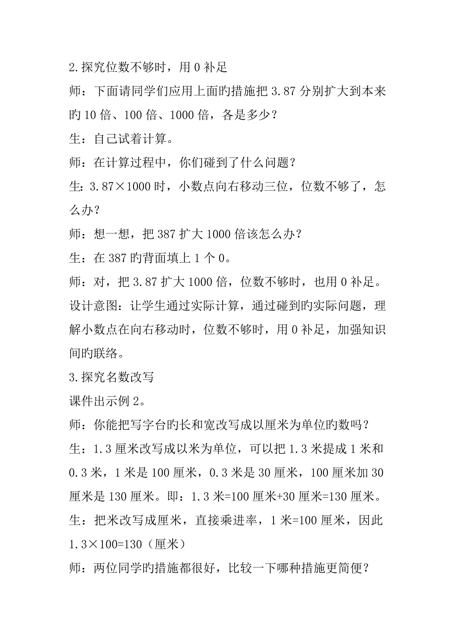 五年级数学上第二单元小数乘法教学设计及教学反思北师大版_第4页