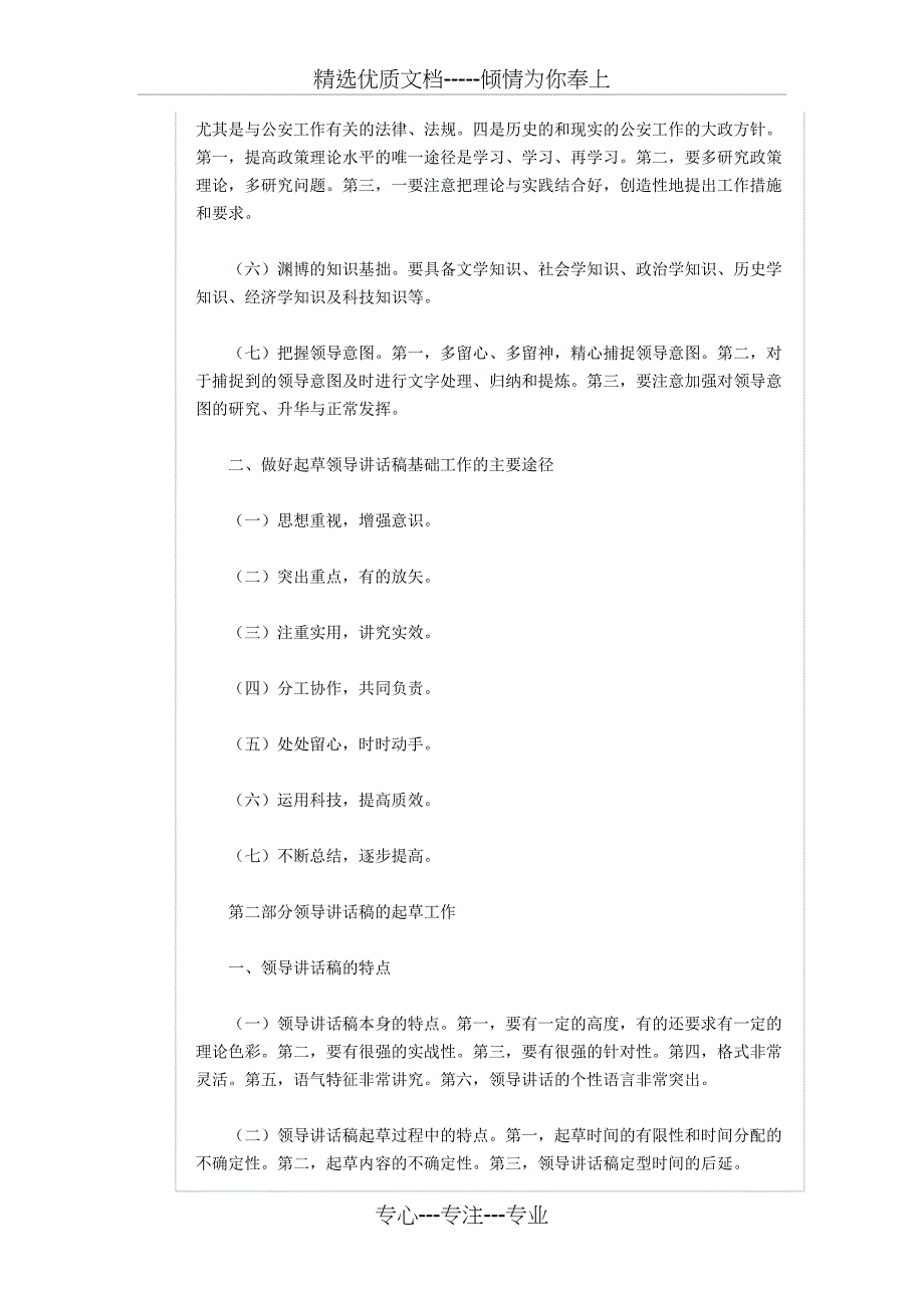 领导讲话稿格式及写作方法_第2页