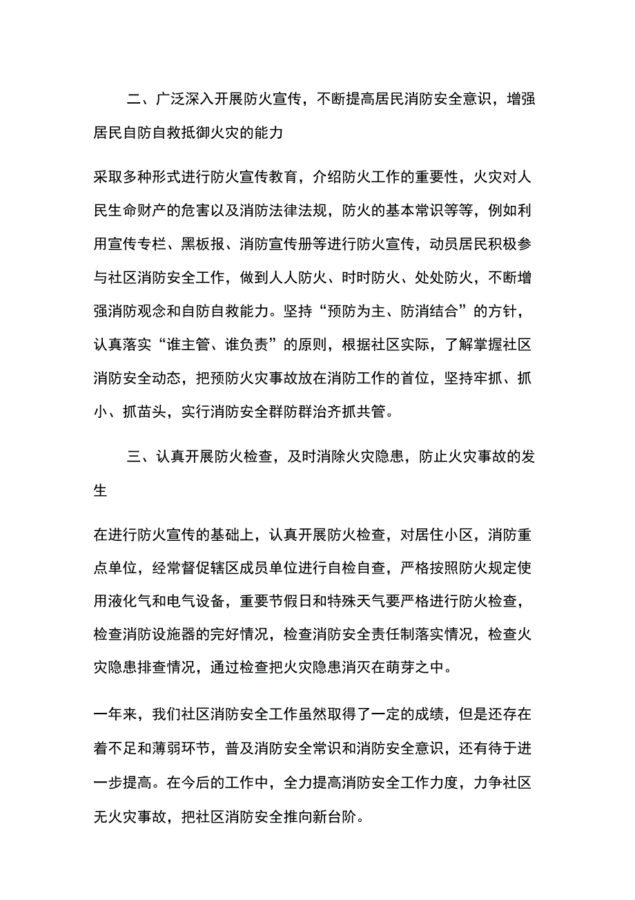 2022年消防试点工作总结_第2页