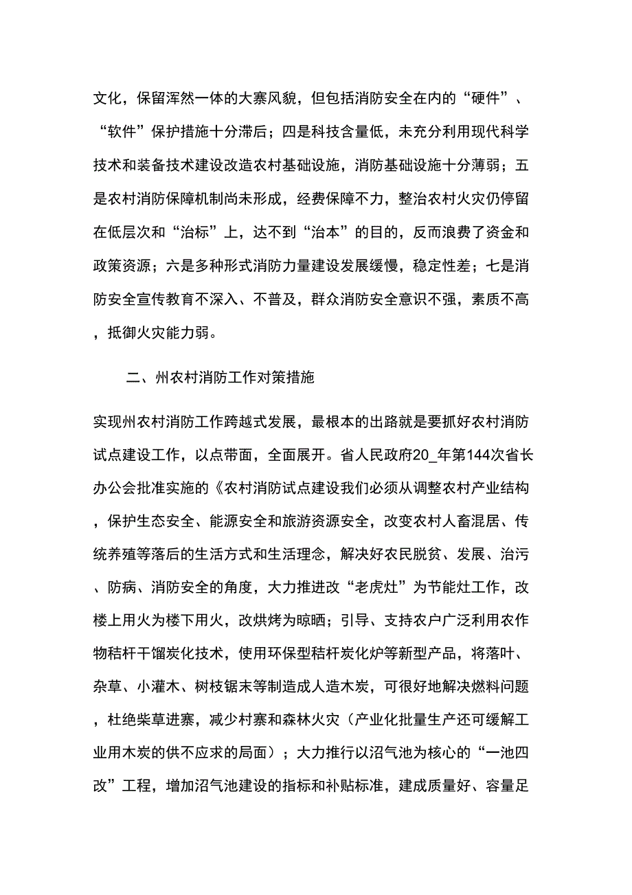 2022年消防试点工作总结_第4页