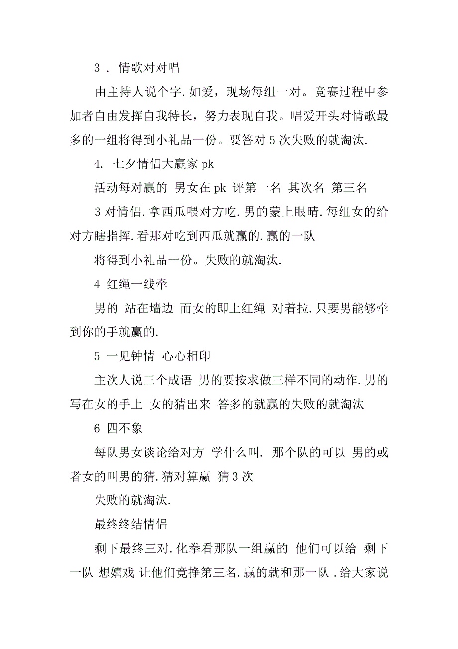 2023年七夕节活动策划方案12篇(策划七夕活动的方案)_第3页