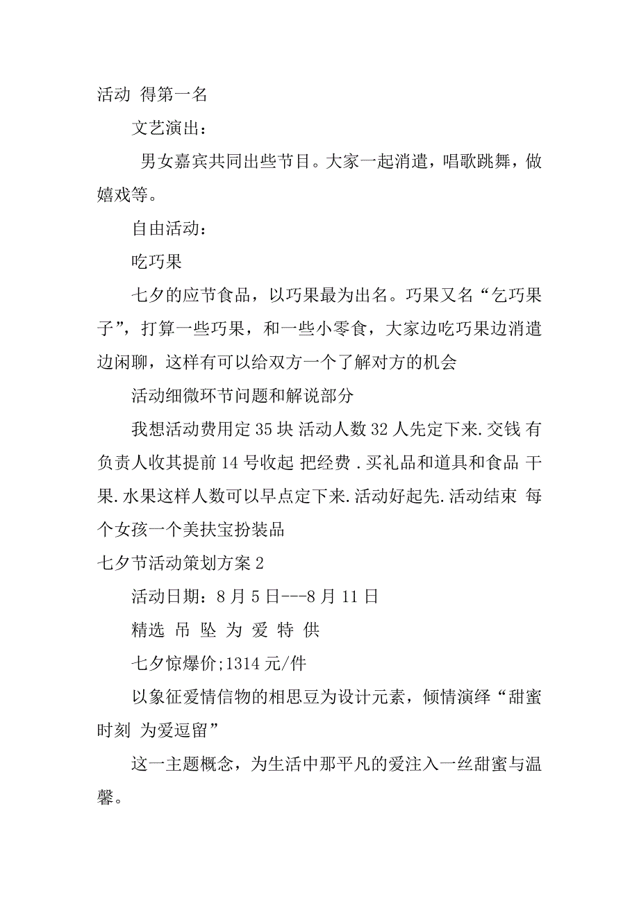 2023年七夕节活动策划方案12篇(策划七夕活动的方案)_第4页