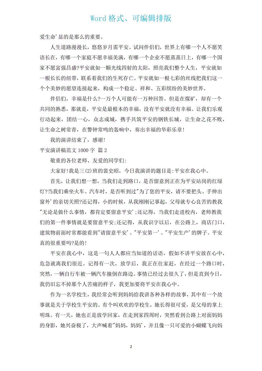 安全演讲稿范文1000字（汇编15篇）.docx_第2页