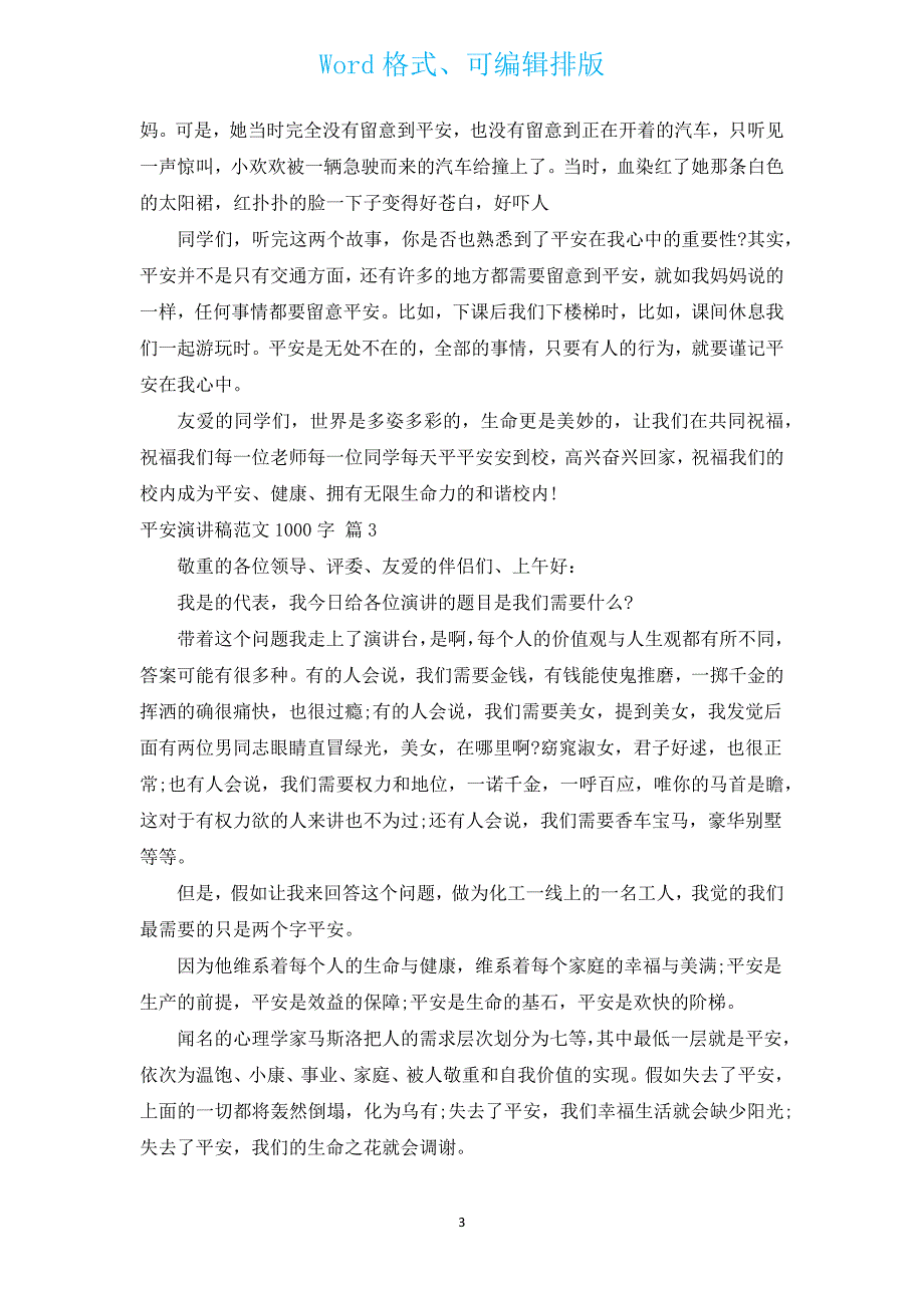 安全演讲稿范文1000字（汇编15篇）.docx_第3页