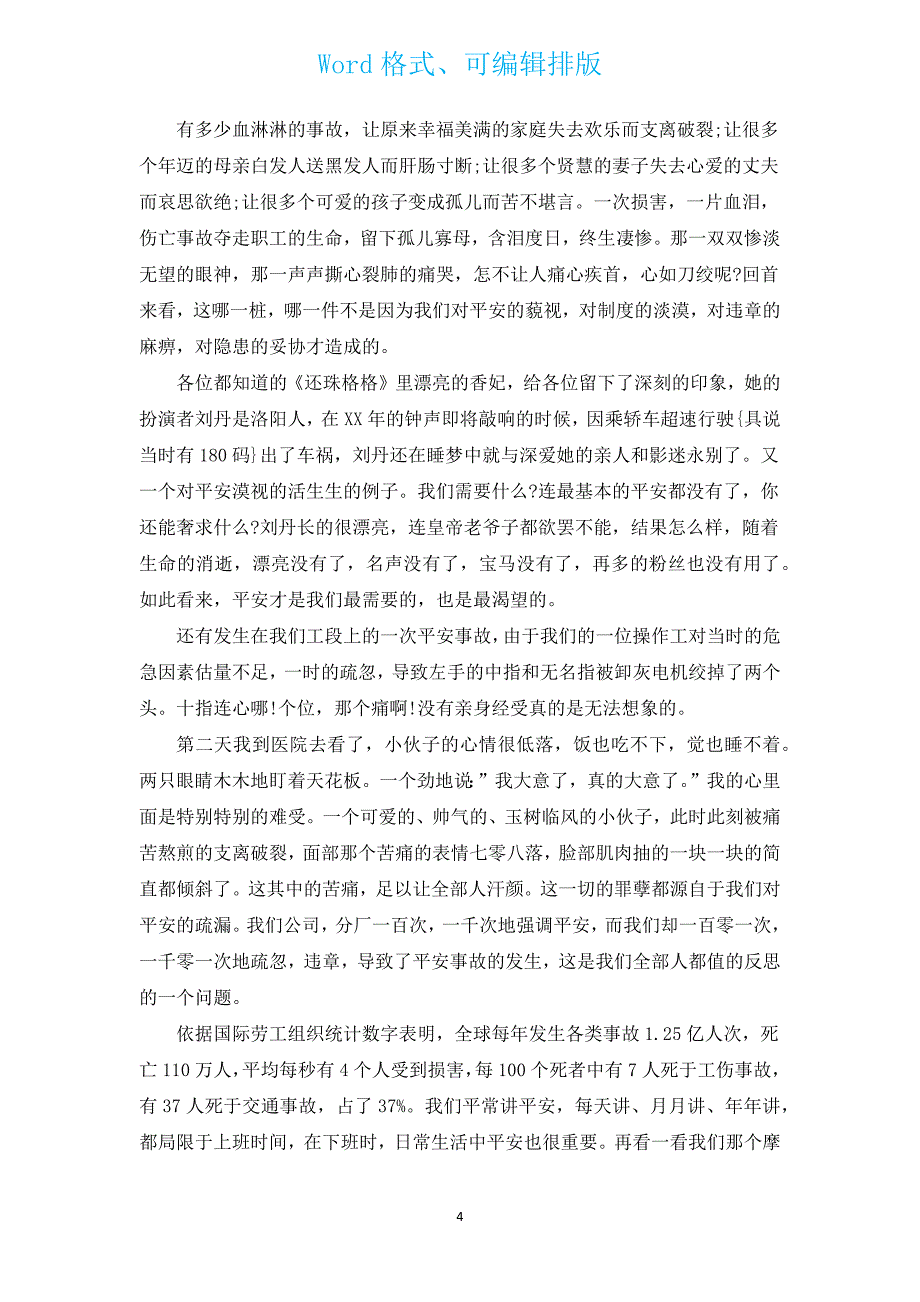 安全演讲稿范文1000字（汇编15篇）.docx_第4页