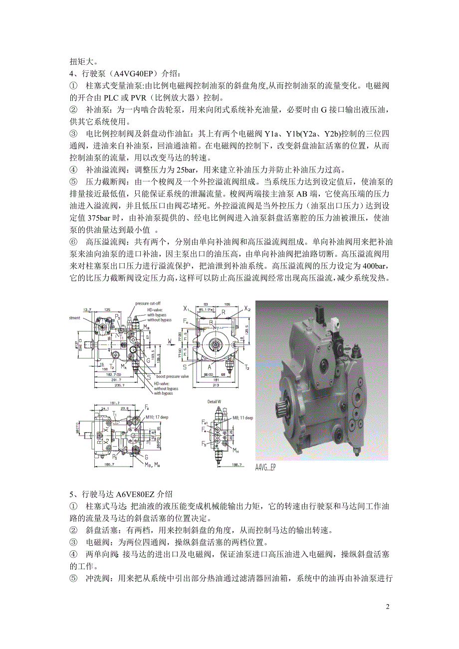 摊铺机液压系统控制_第2页