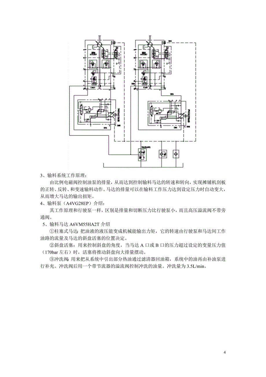 摊铺机液压系统控制_第4页