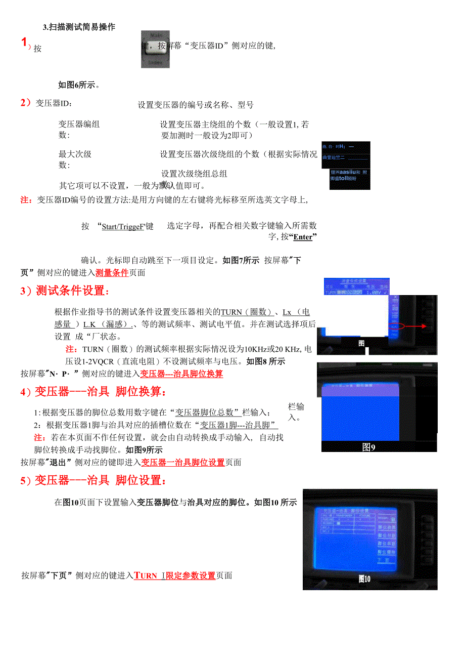 变压器综合参数测试仪操作规程_第2页