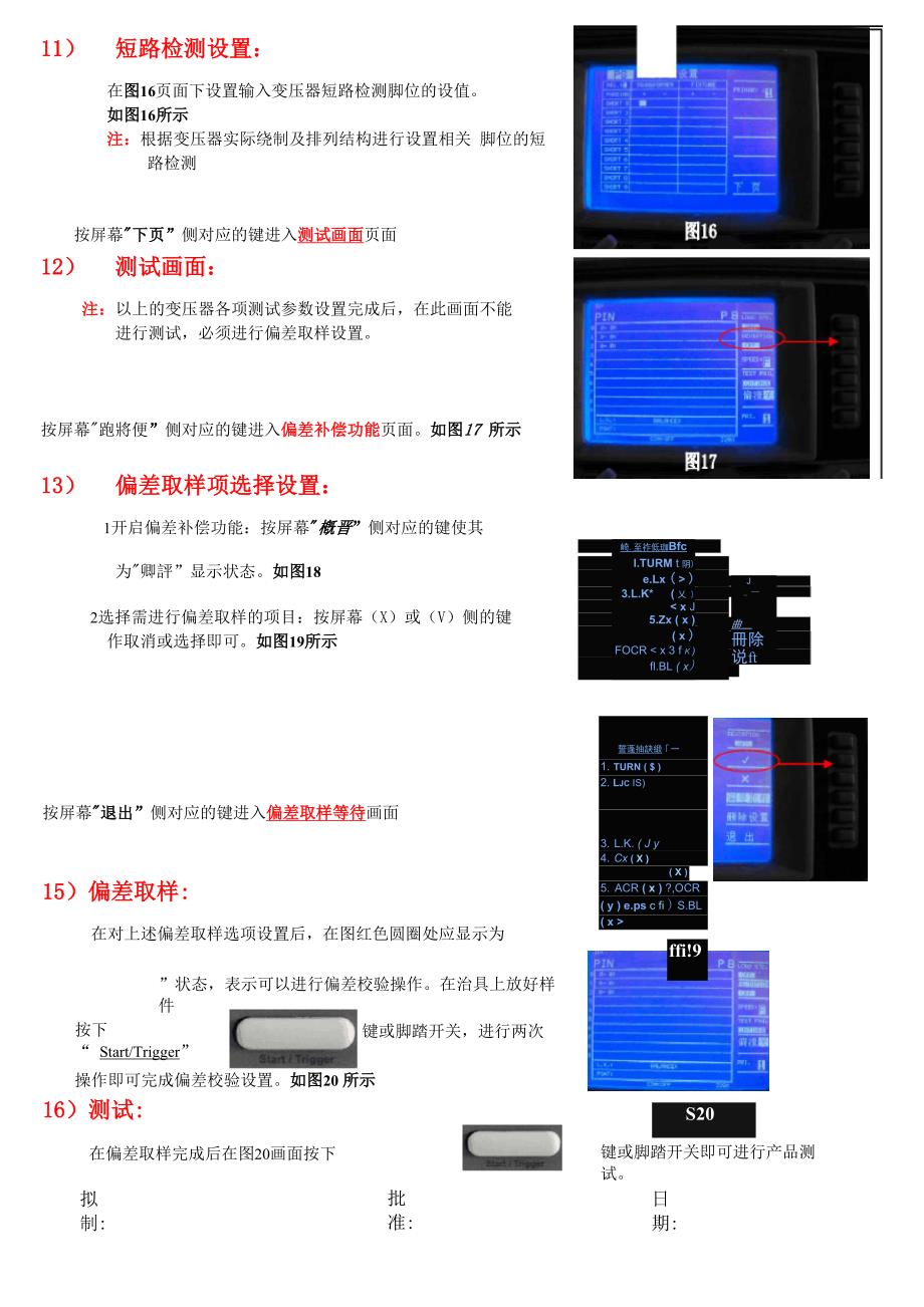 变压器综合参数测试仪操作规程_第4页