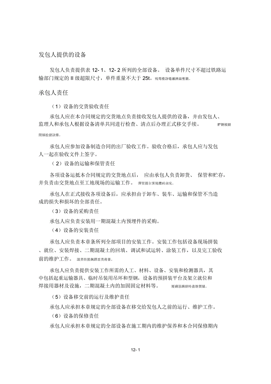 闸门、拦污栅、启闭机等金属结构安装施工方案_第2页