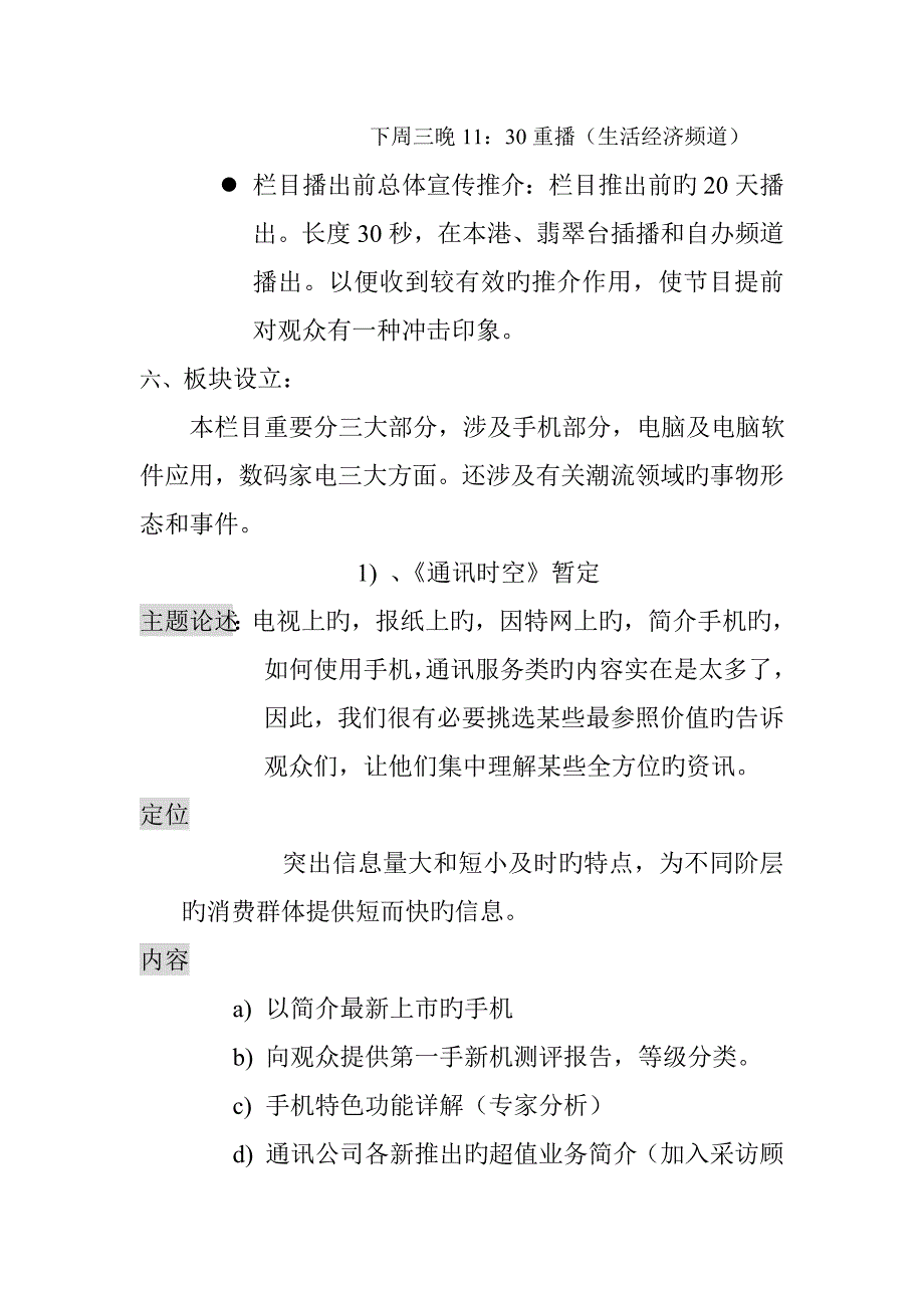 时尚类电视栏目策划方案_第4页