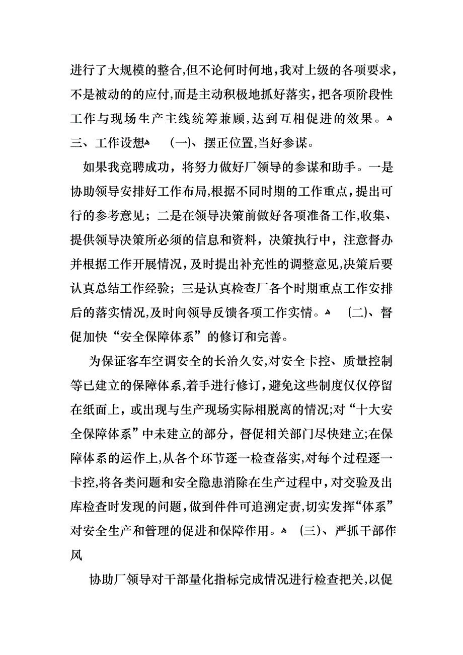 必备竞聘演讲稿4篇_第3页