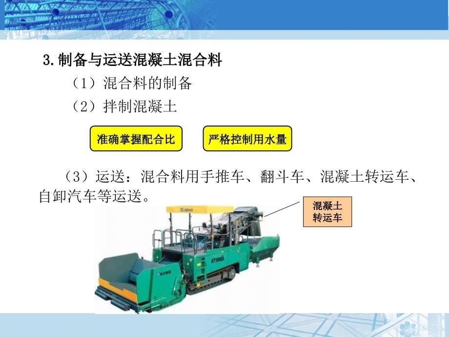 学习课件水泥混凝土路面_第5页