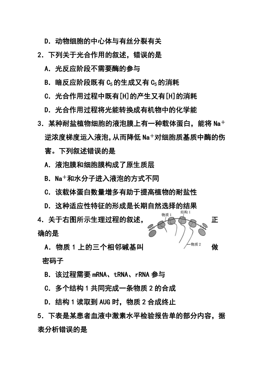 吉林省长市普通高中高三质量监测三理科综合试题及答案_第2页