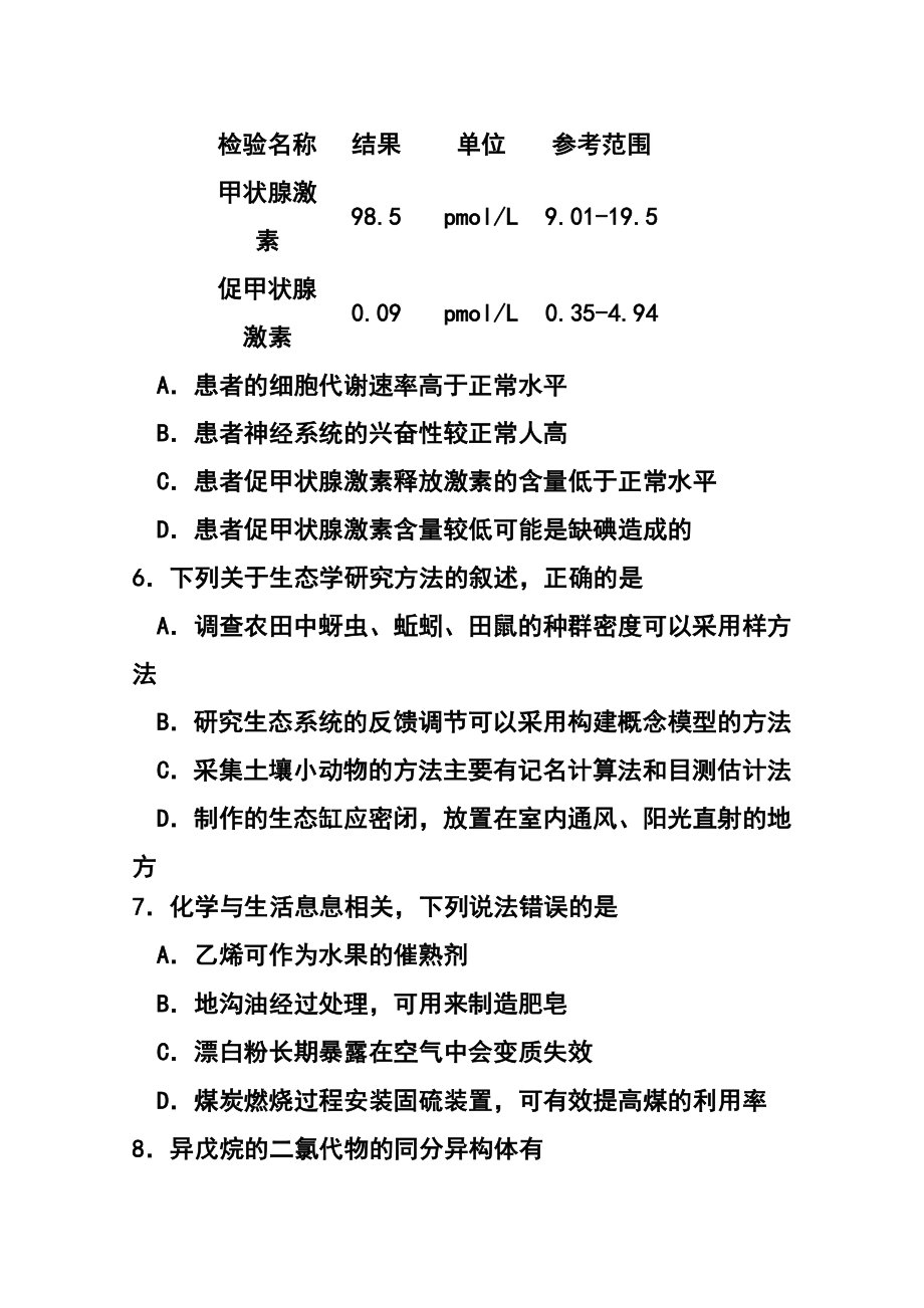 吉林省长市普通高中高三质量监测三理科综合试题及答案_第3页