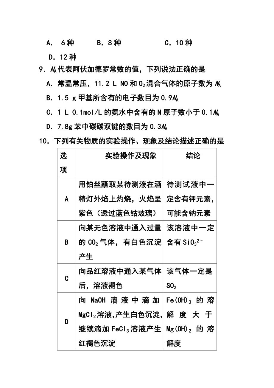 吉林省长市普通高中高三质量监测三理科综合试题及答案_第4页