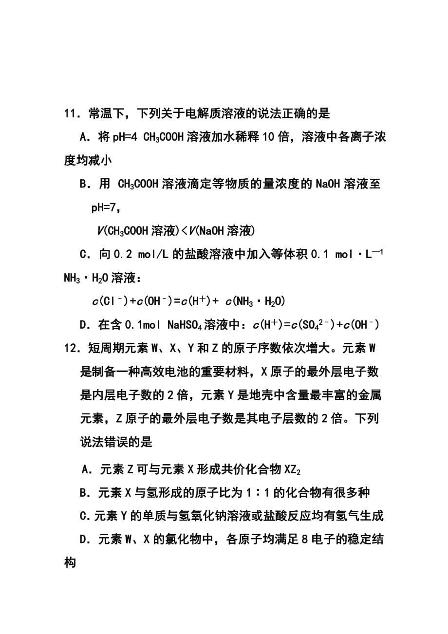 吉林省长市普通高中高三质量监测三理科综合试题及答案_第5页