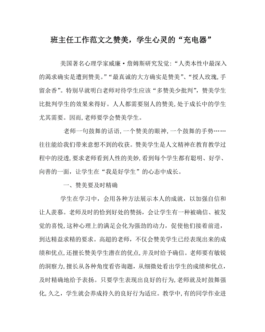 班主任工作范文赞美学生心灵的充电器_第1页