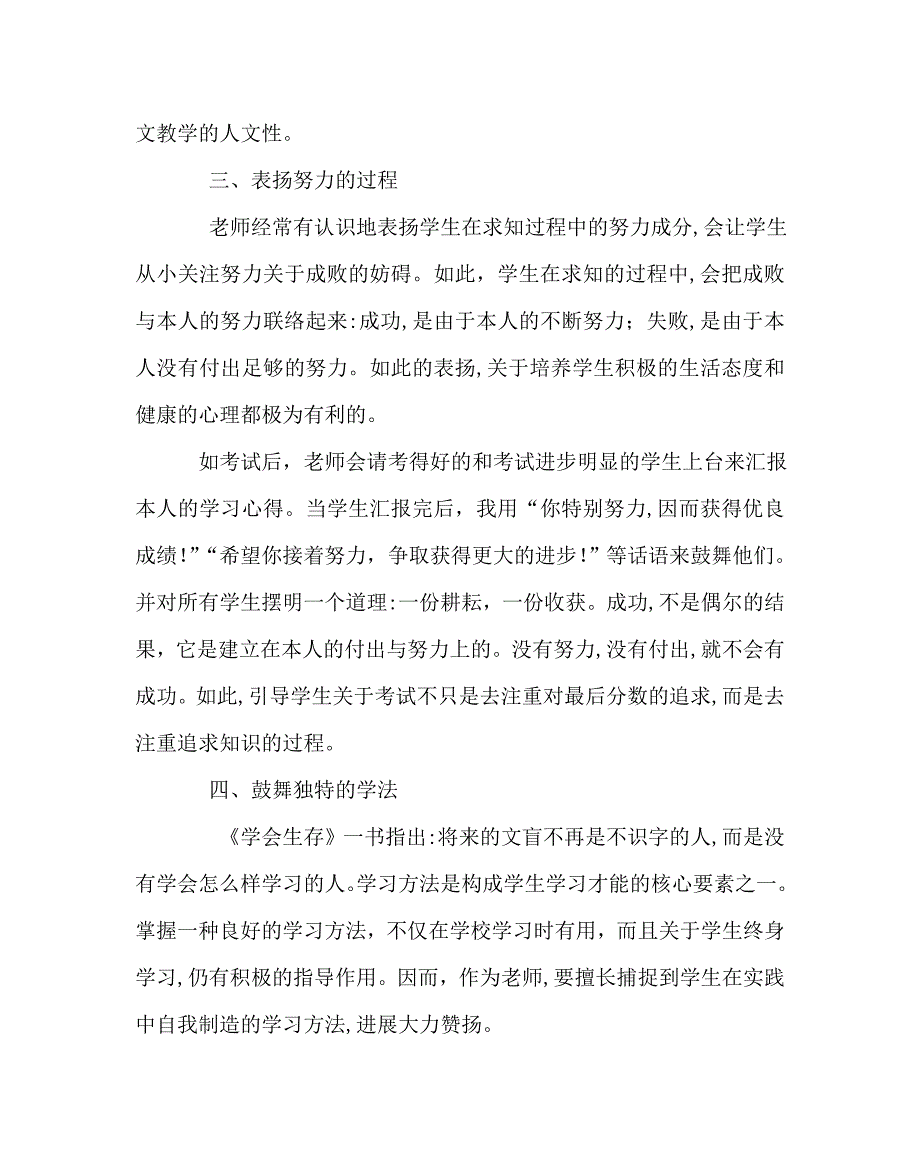 班主任工作范文赞美学生心灵的充电器_第3页