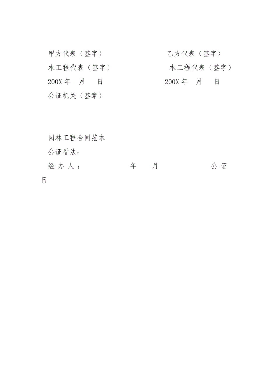 园林亮化、绿化工程合同书_第4页