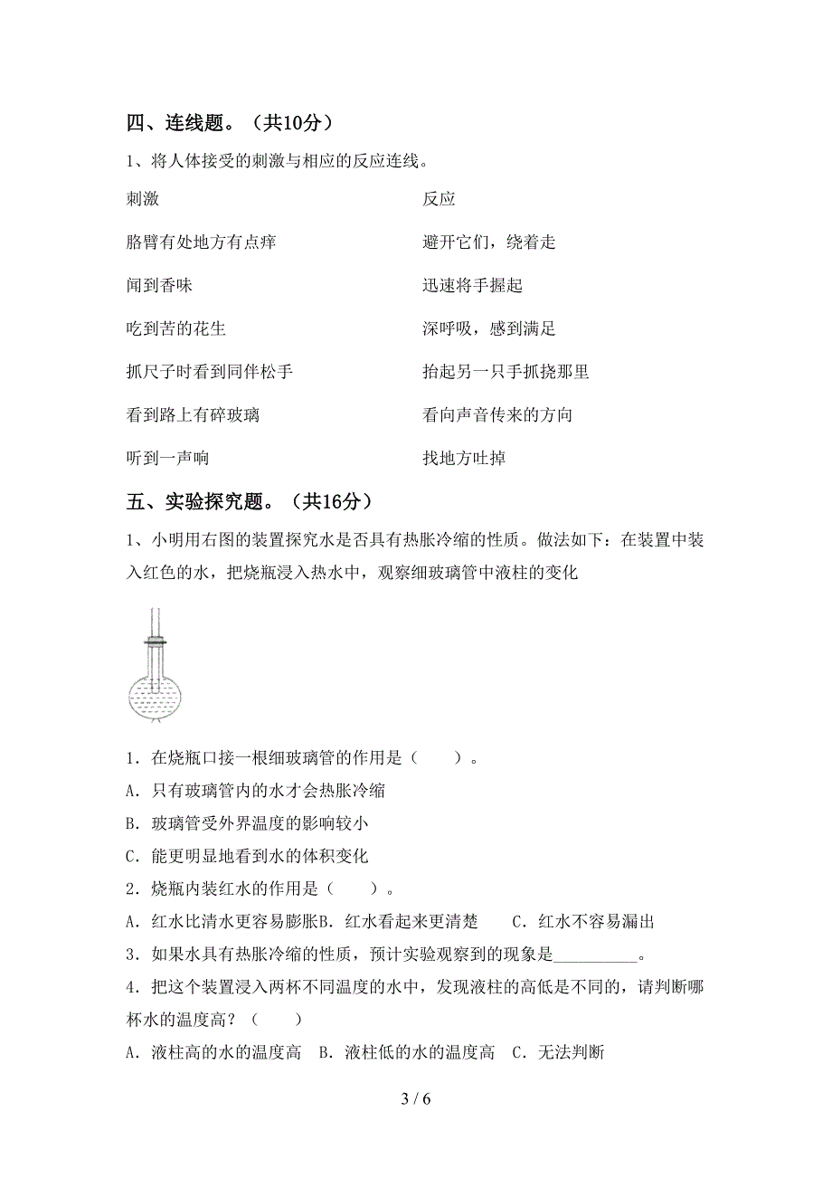 2022年苏教版五年级科学上册期中考试卷及答案【学生专用】.doc_第3页