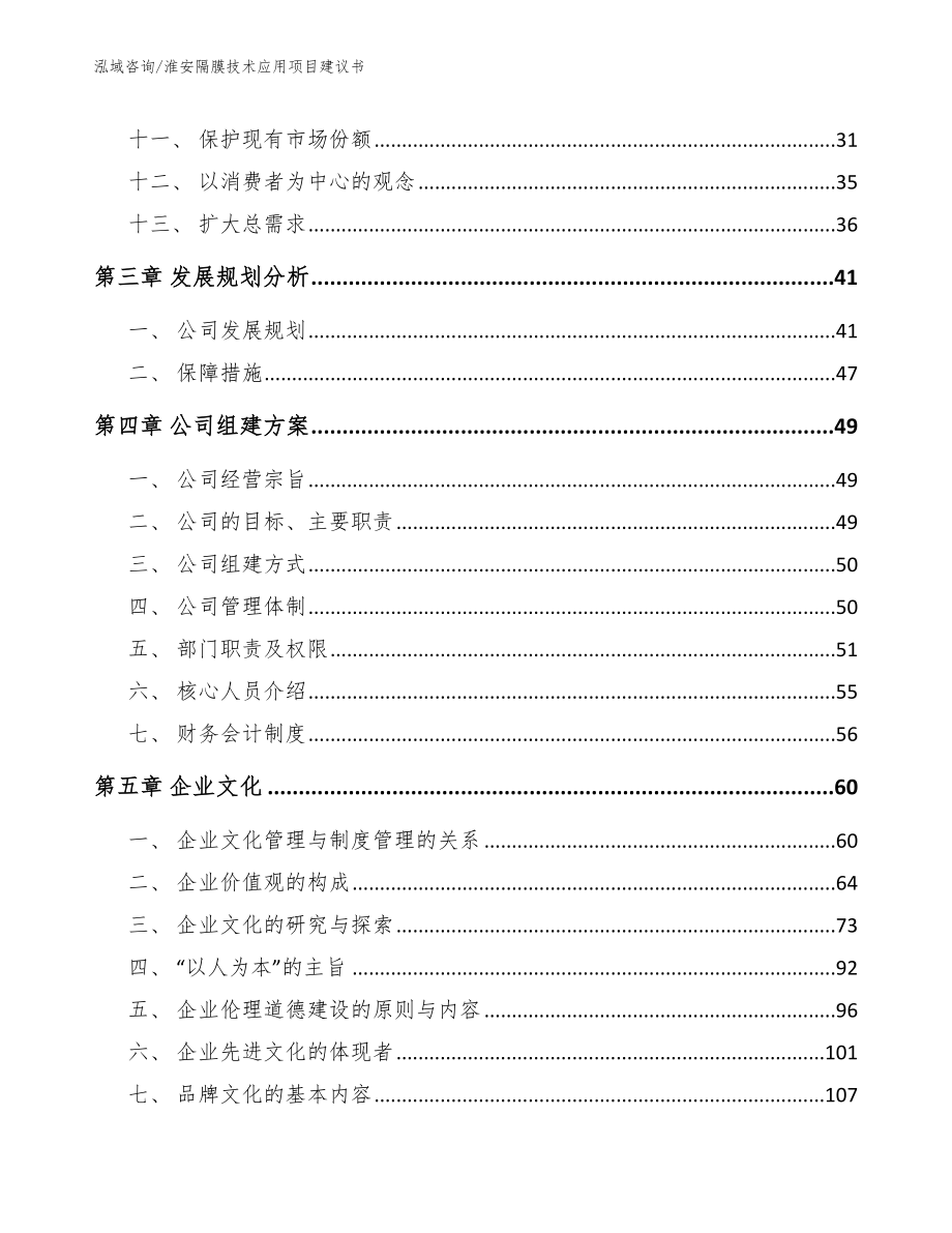 淮安隔膜技术应用项目建议书_第3页