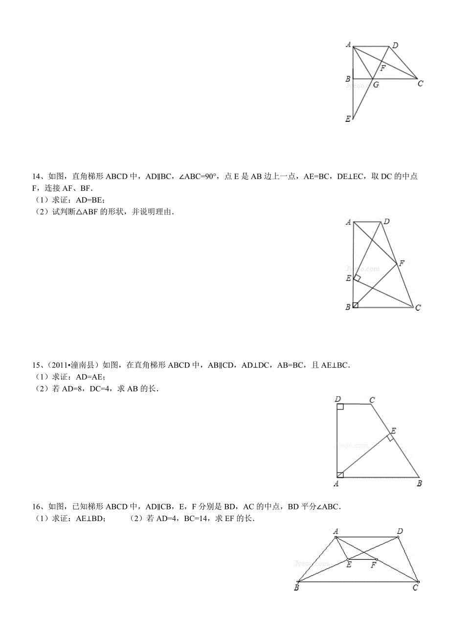 重庆中考数学24题专题练习答案详解_第5页