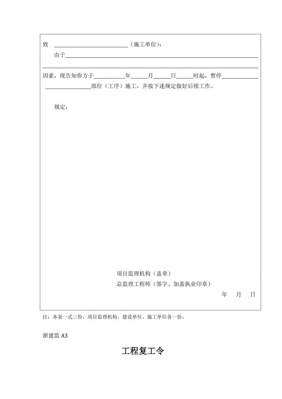 新版浙江省工程建设标准表格_第5页