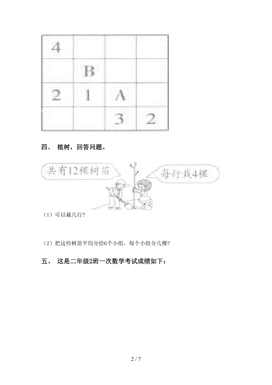 人教版二年级下册数学应用题与解决问题同步练习_第2页